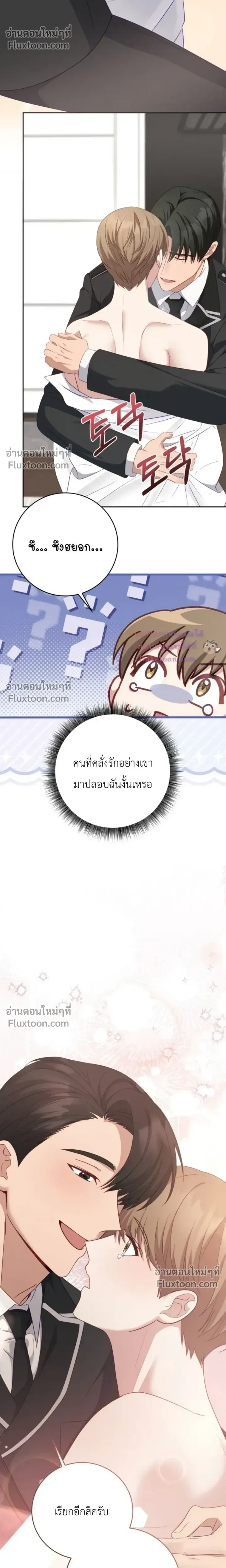 The Guide's Escape Strategy from an Obsessive Man หน้า 20