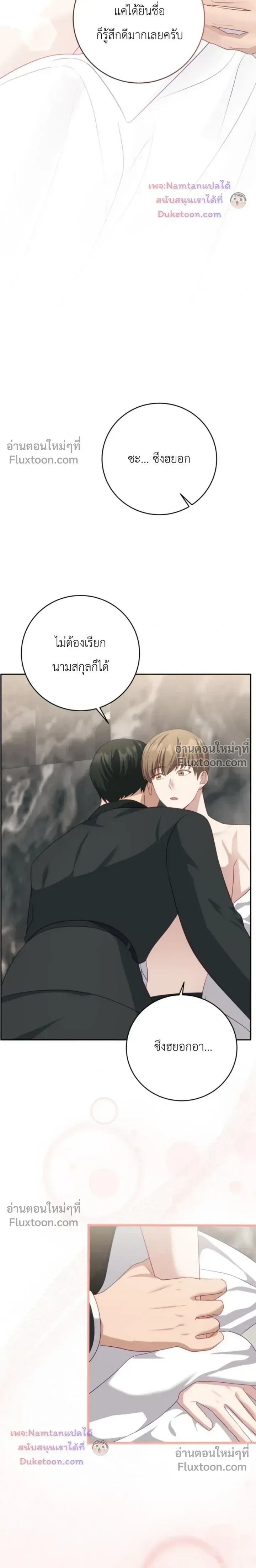 The Guide's Escape Strategy from an Obsessive Man หน้า 21