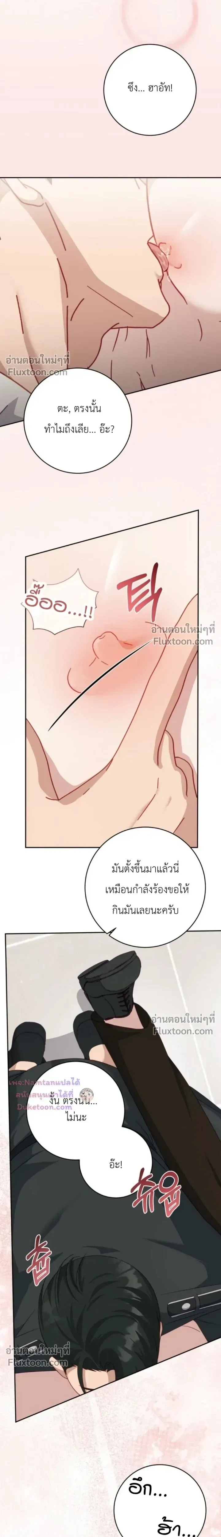 The Guide's Escape Strategy from an Obsessive Man หน้า 22