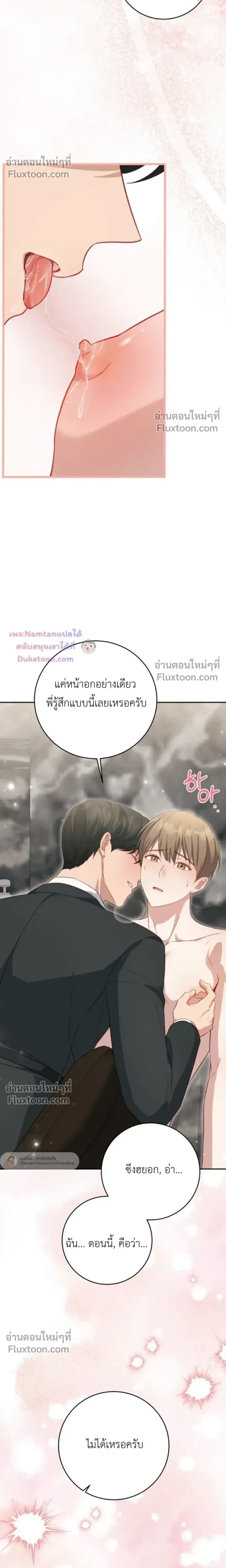 The Guide's Escape Strategy from an Obsessive Man หน้า 23
