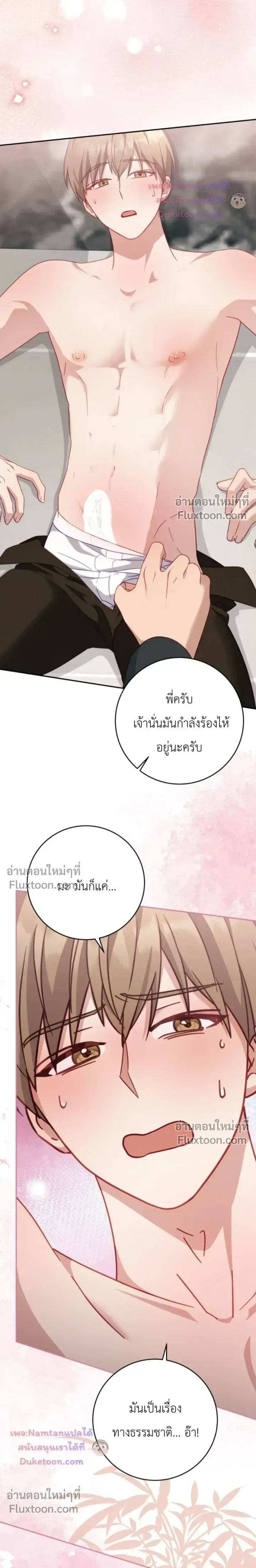 The Guide's Escape Strategy from an Obsessive Man หน้า 24