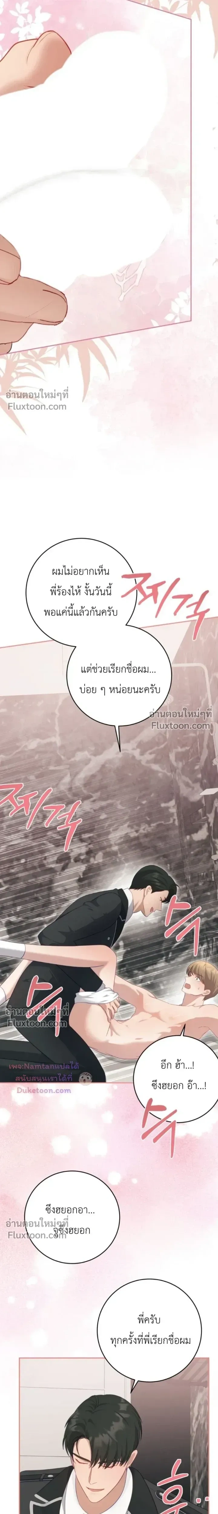 The Guide's Escape Strategy from an Obsessive Man หน้า 25