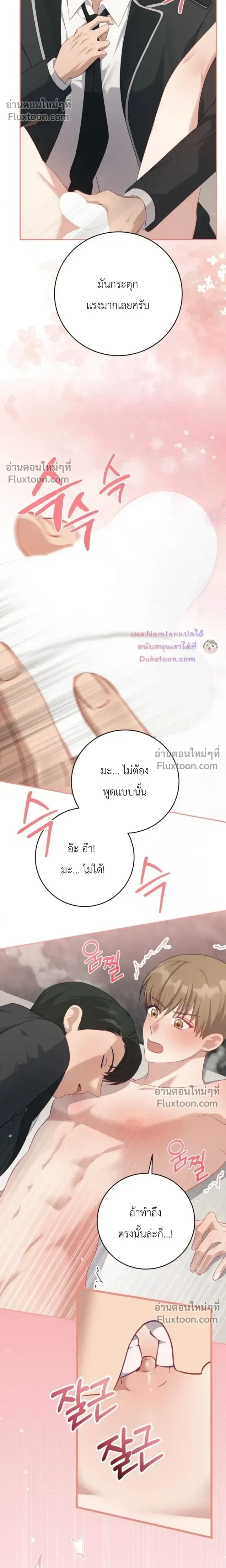 The Guide's Escape Strategy from an Obsessive Man หน้า 26