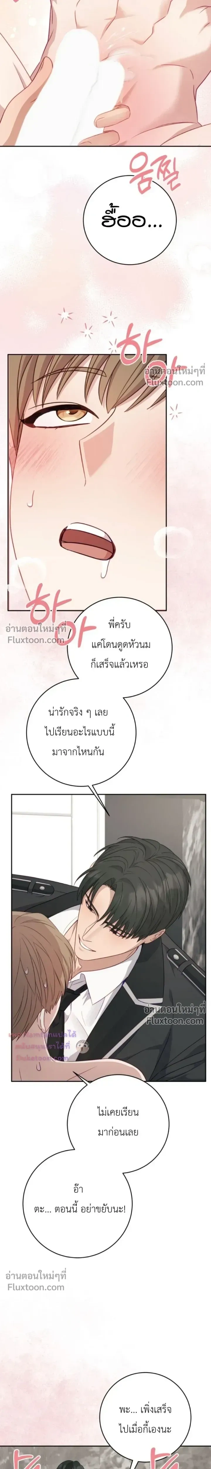 The Guide's Escape Strategy from an Obsessive Man หน้า 28
