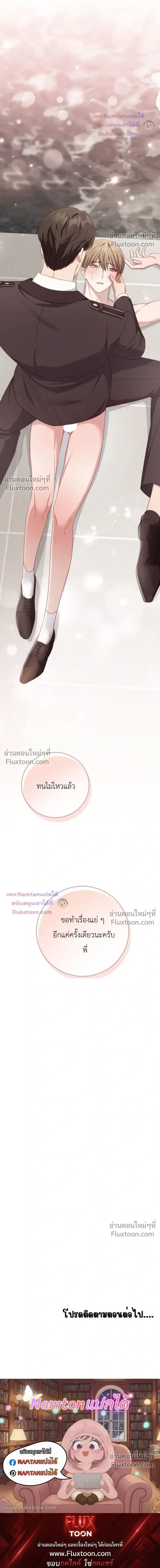 The Guide's Escape Strategy from an Obsessive Man หน้า 30