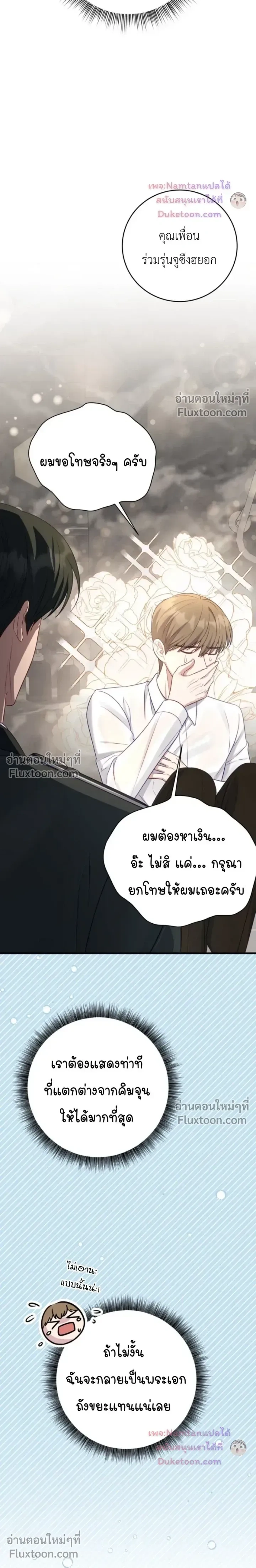 The Guide's Escape Strategy from an Obsessive Man หน้า 9
