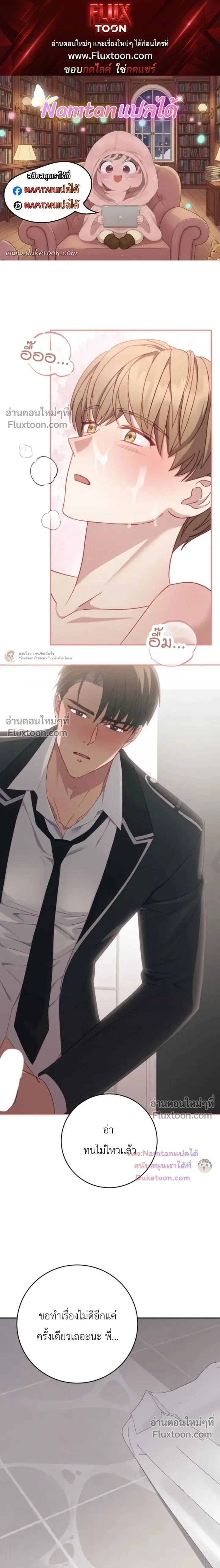 The Guide's Escape Strategy from an Obsessive Man หน้า 1