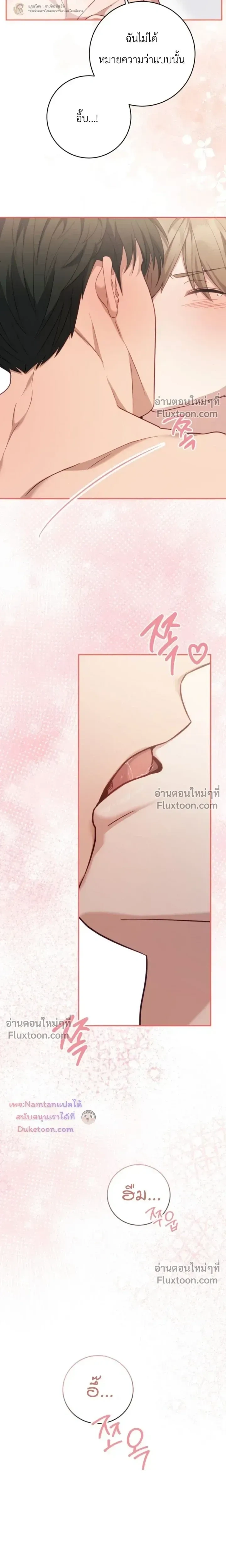 The Guide's Escape Strategy from an Obsessive Man หน้า 13