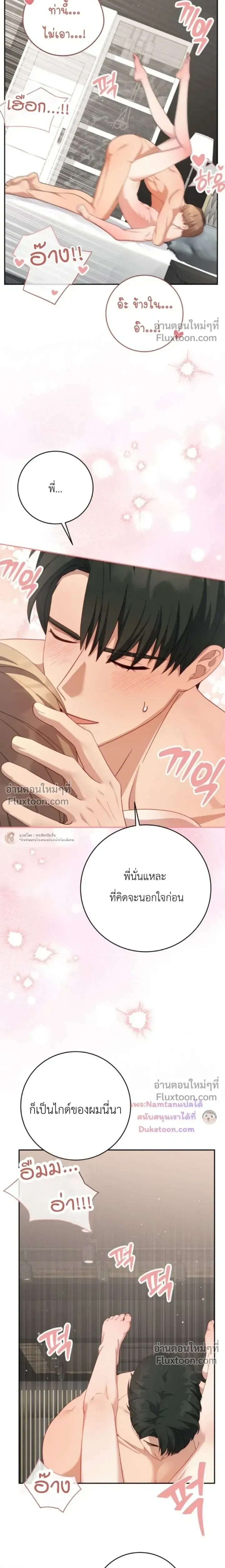 The Guide's Escape Strategy from an Obsessive Man หน้า 16
