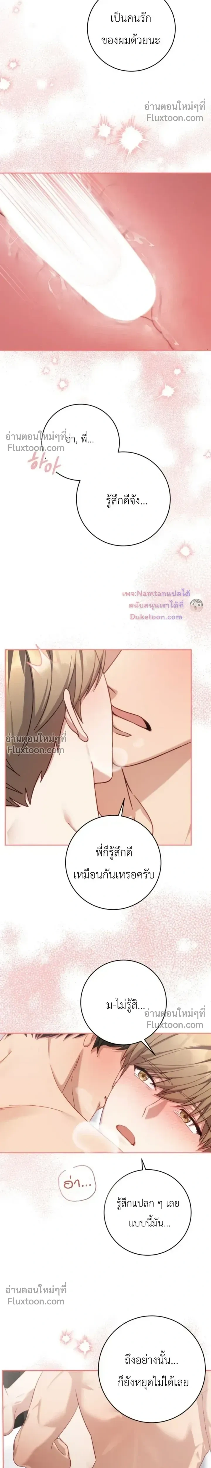 The Guide's Escape Strategy from an Obsessive Man หน้า 17