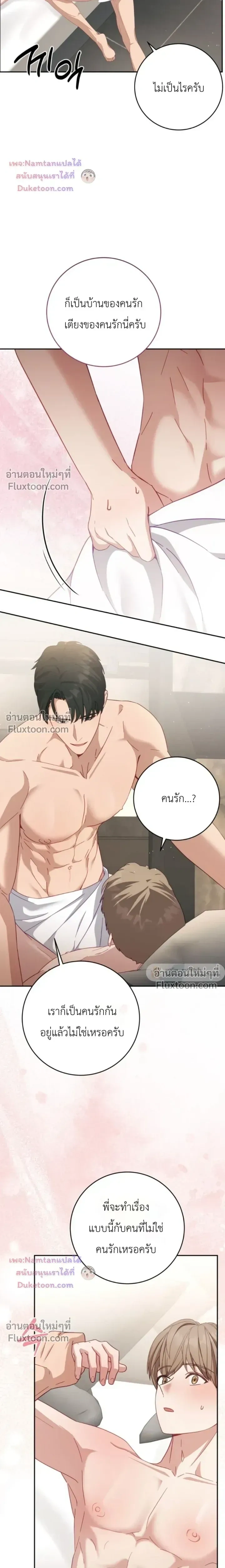 The Guide's Escape Strategy from an Obsessive Man หน้า 3
