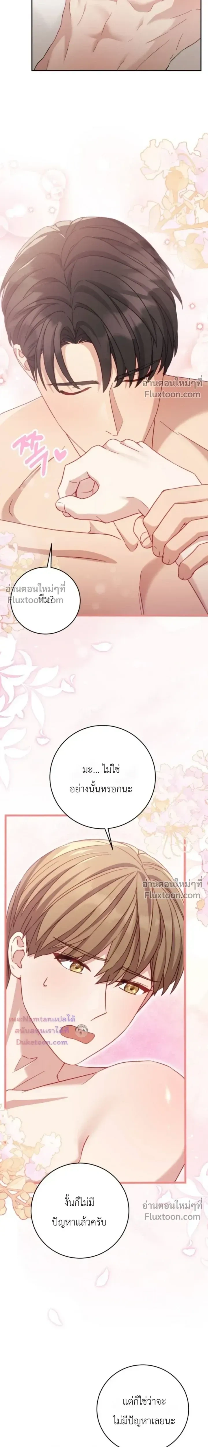 The Guide's Escape Strategy from an Obsessive Man หน้า 4
