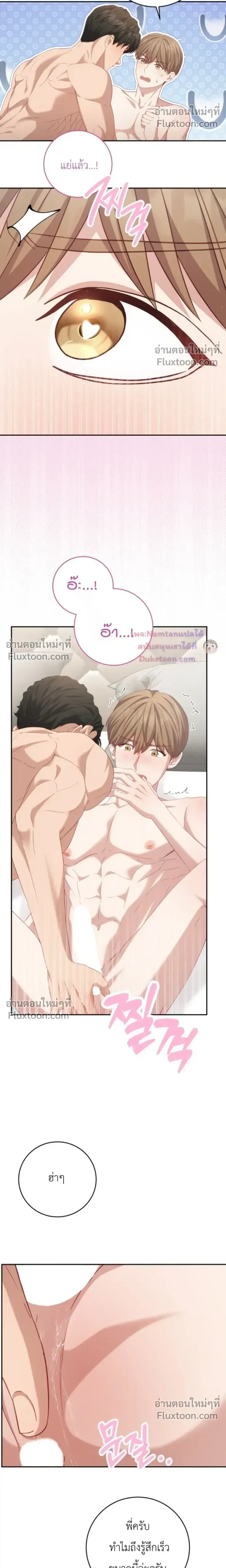 The Guide's Escape Strategy from an Obsessive Man หน้า 5