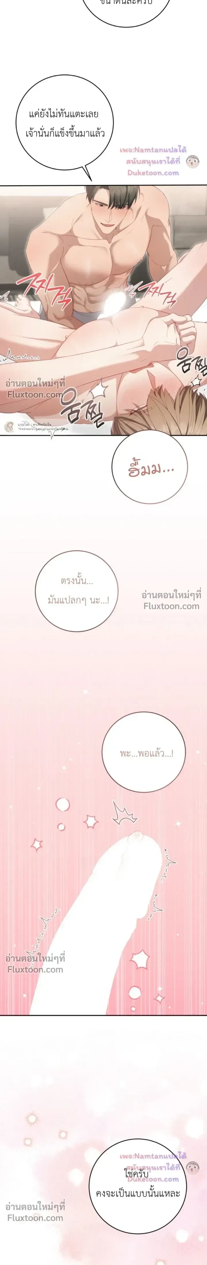 The Guide's Escape Strategy from an Obsessive Man หน้า 6