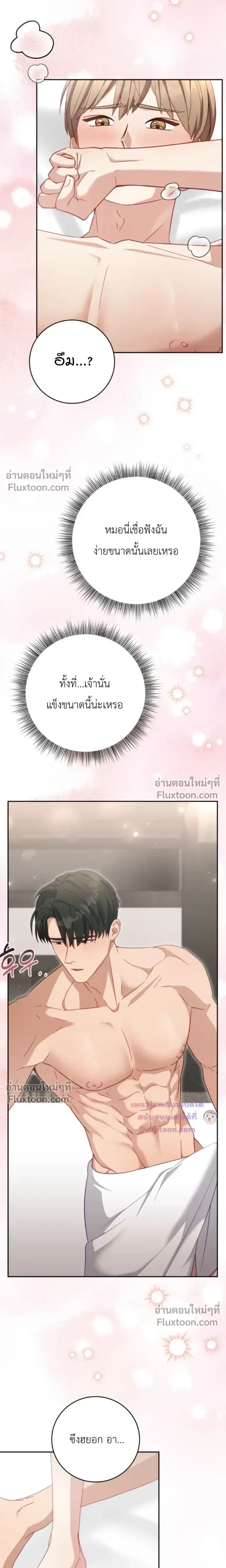 The Guide's Escape Strategy from an Obsessive Man หน้า 7