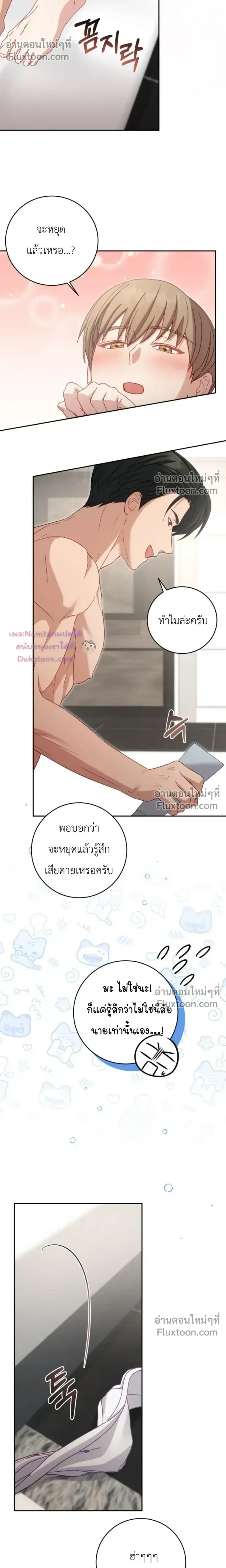 The Guide's Escape Strategy from an Obsessive Man หน้า 8