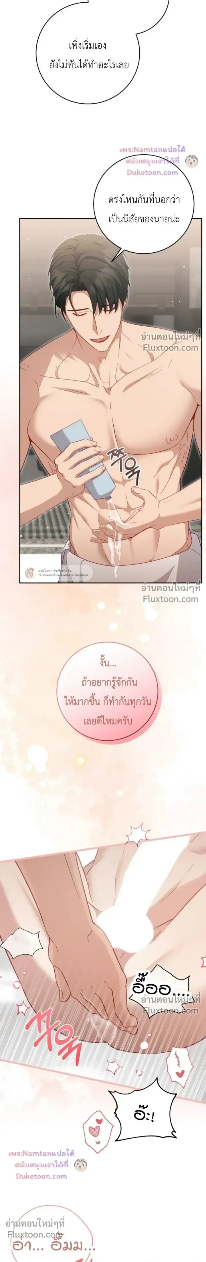 The Guide's Escape Strategy from an Obsessive Man หน้า 9