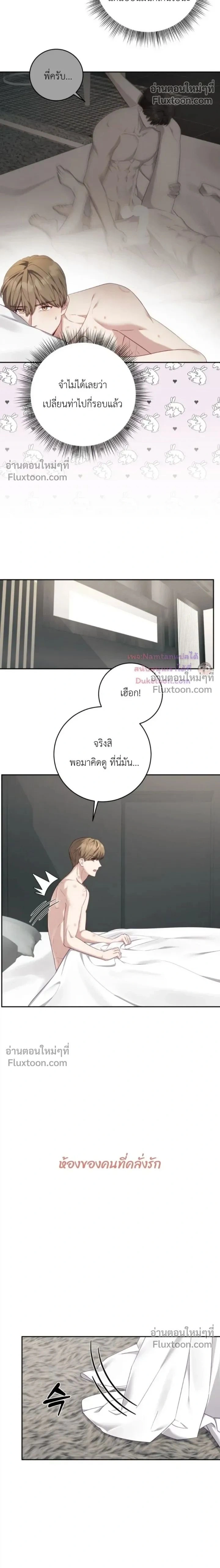 The Guide's Escape Strategy from an Obsessive Man หน้า 2