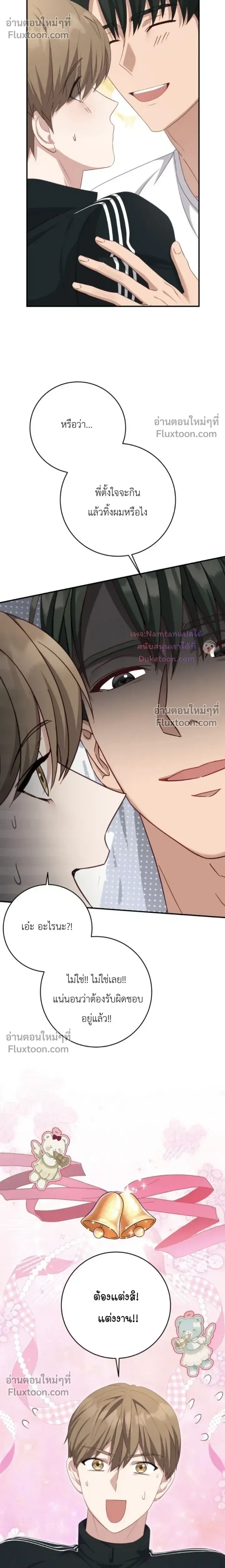 The Guide's Escape Strategy from an Obsessive Man หน้า 11