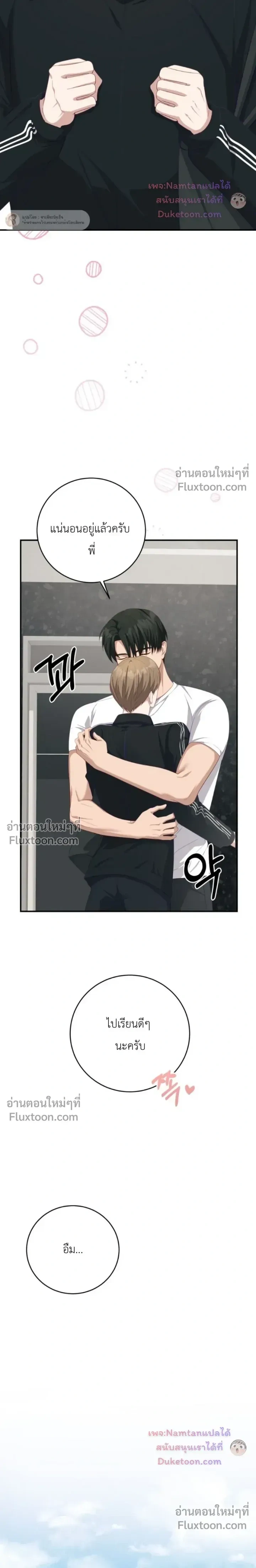 The Guide's Escape Strategy from an Obsessive Man หน้า 12