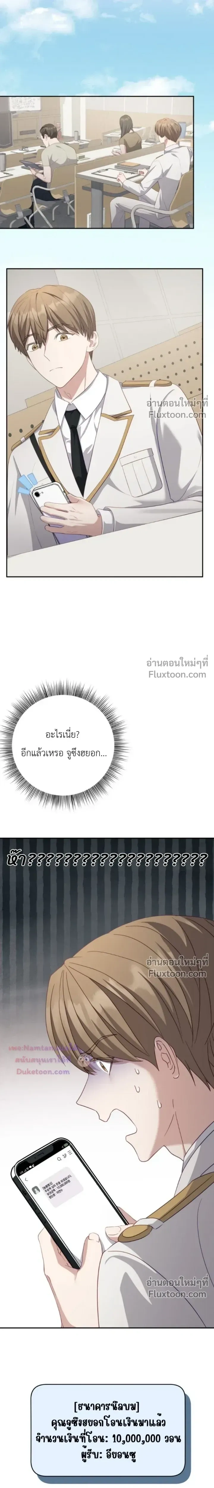 The Guide's Escape Strategy from an Obsessive Man หน้า 13