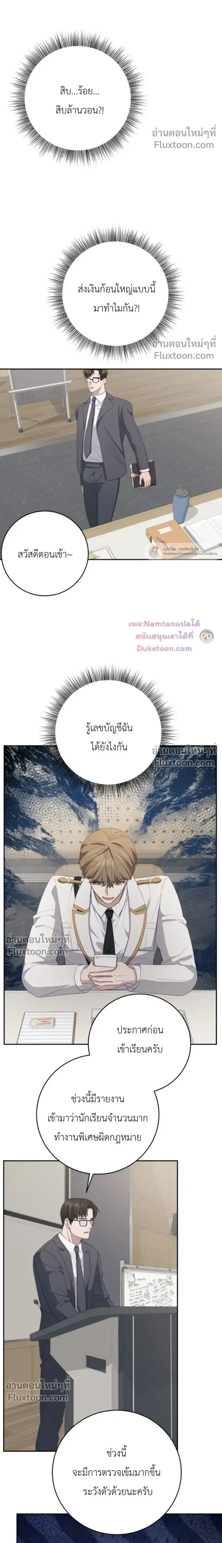 The Guide's Escape Strategy from an Obsessive Man หน้า 14