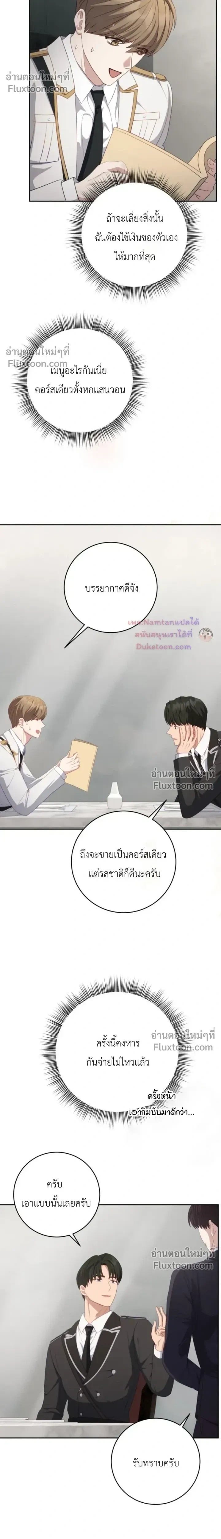 The Guide's Escape Strategy from an Obsessive Man หน้า 20