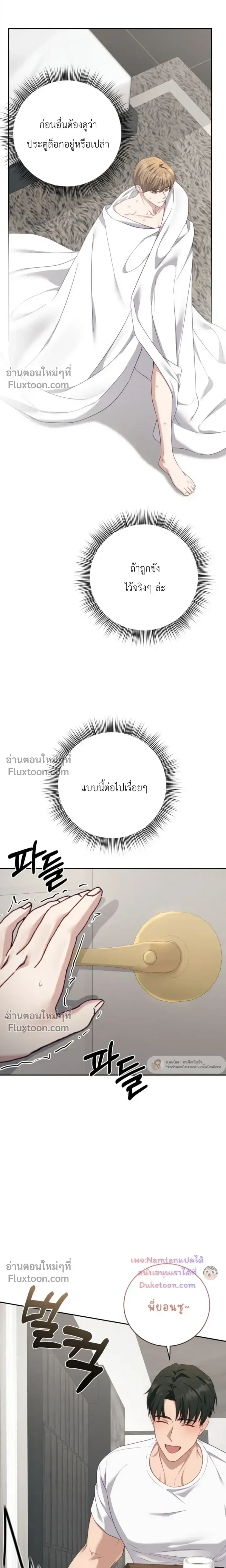 The Guide's Escape Strategy from an Obsessive Man หน้า 3