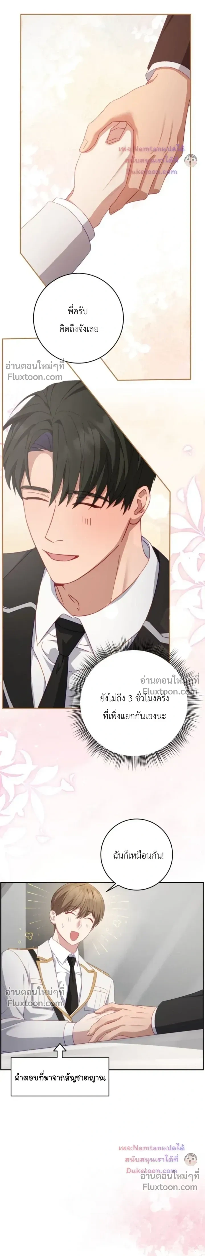 The Guide's Escape Strategy from an Obsessive Man หน้า 21