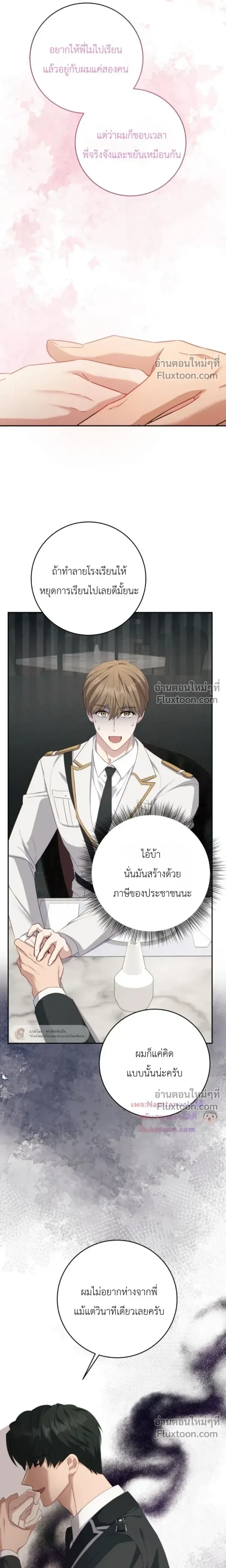 The Guide's Escape Strategy from an Obsessive Man หน้า 22