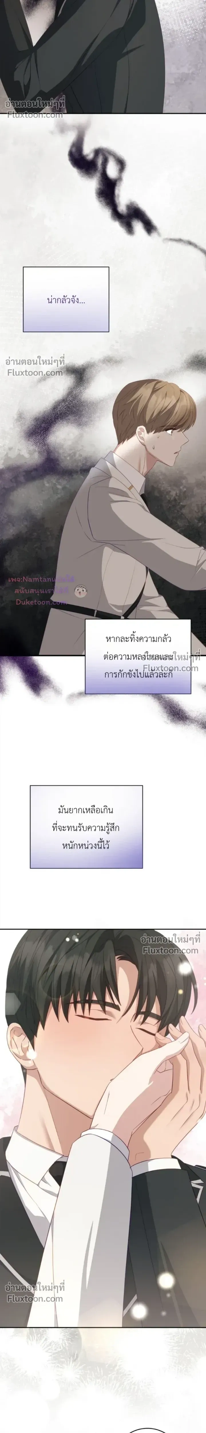 The Guide's Escape Strategy from an Obsessive Man หน้า 23