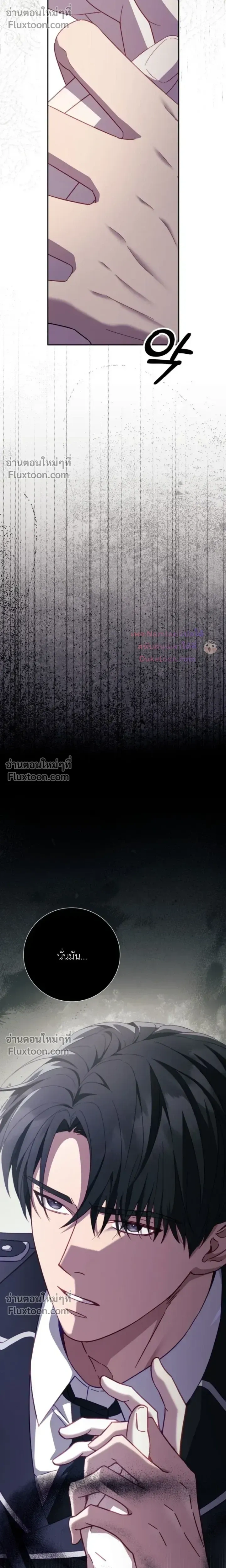 The Guide's Escape Strategy from an Obsessive Man หน้า 26