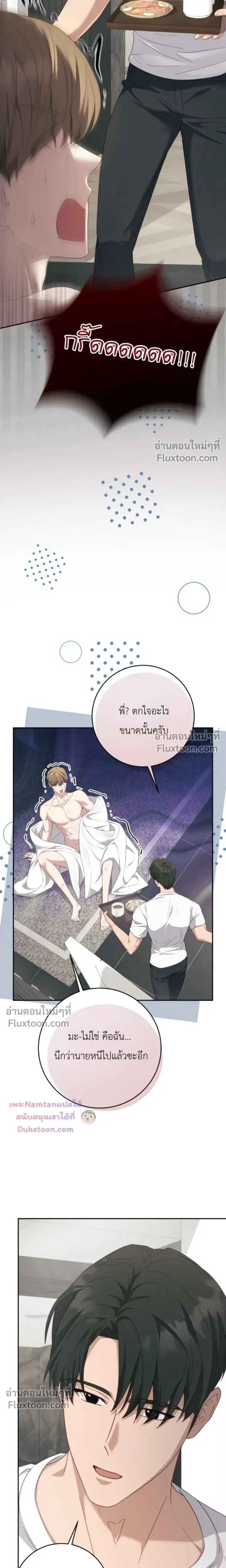 The Guide's Escape Strategy from an Obsessive Man หน้า 4