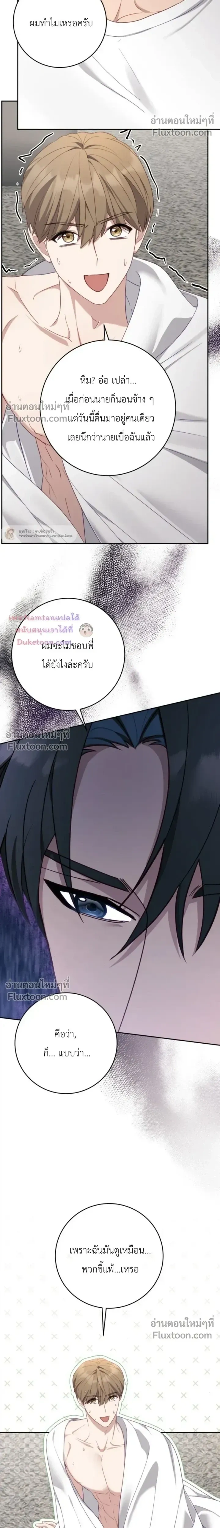 The Guide's Escape Strategy from an Obsessive Man หน้า 5