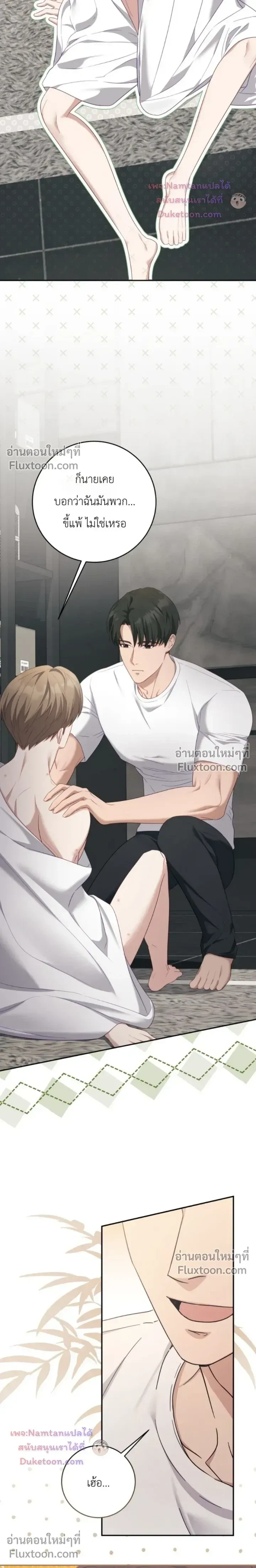 The Guide's Escape Strategy from an Obsessive Man หน้า 6