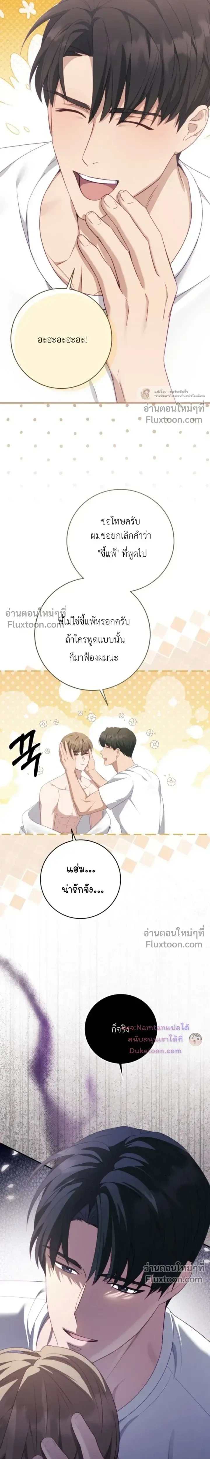 The Guide's Escape Strategy from an Obsessive Man หน้า 7
