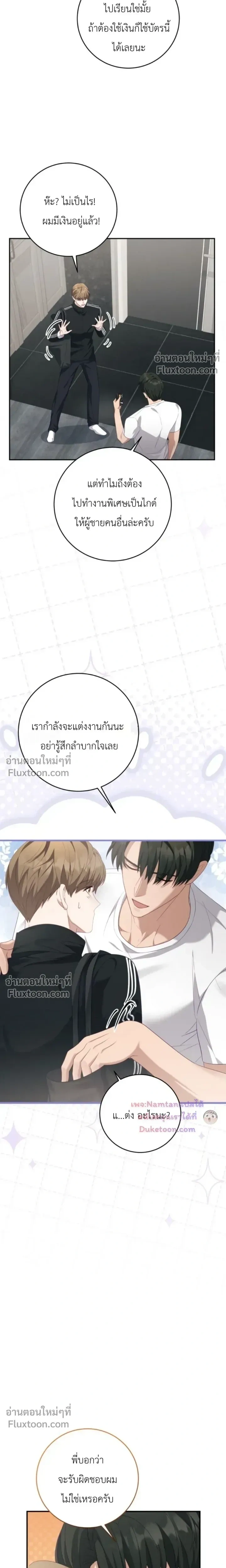 The Guide's Escape Strategy from an Obsessive Man หน้า 10