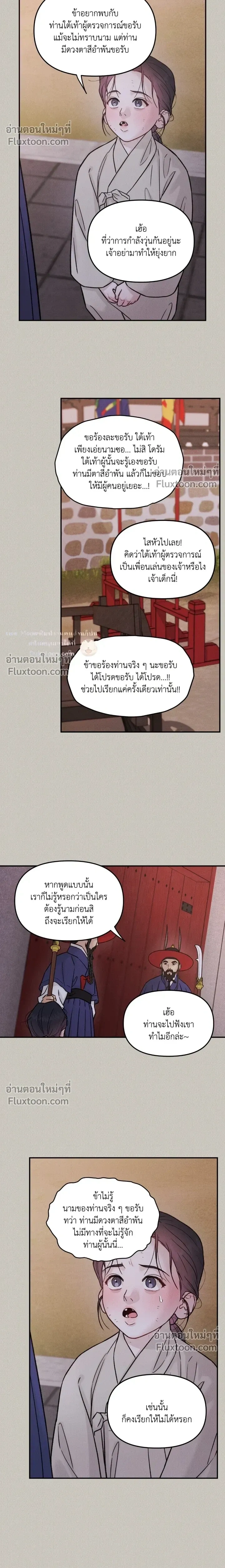 Black Tiger's Love Desire หน้า 11