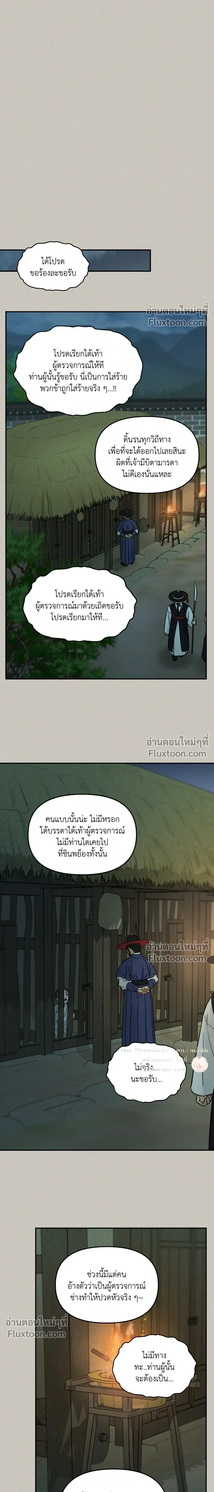 Black Tiger's Love Desire หน้า 13