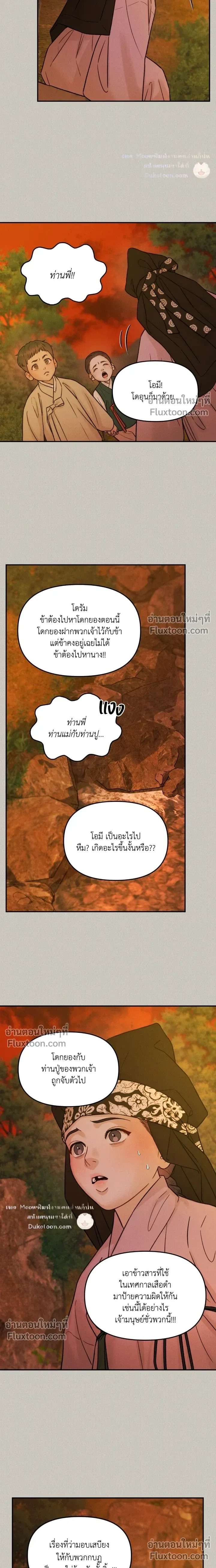 Black Tiger's Love Desire หน้า 3