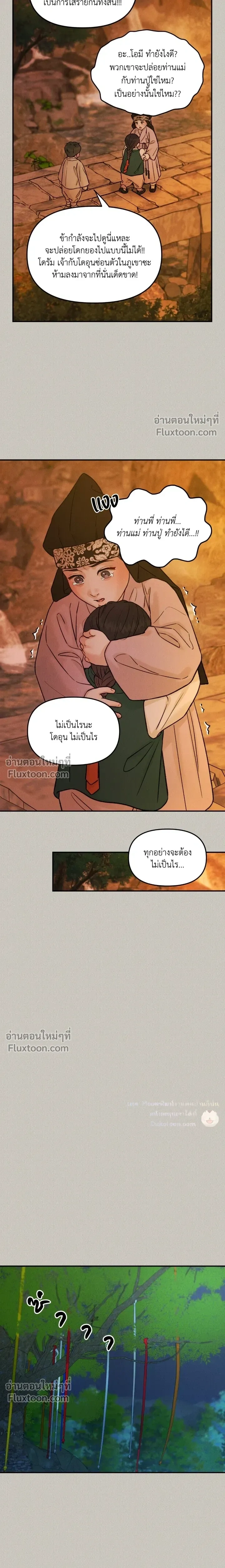 Black Tiger's Love Desire หน้า 4