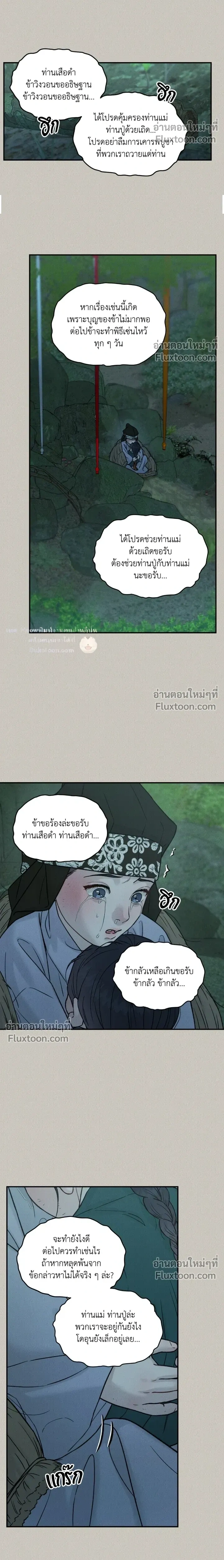 Black Tiger's Love Desire หน้า 5