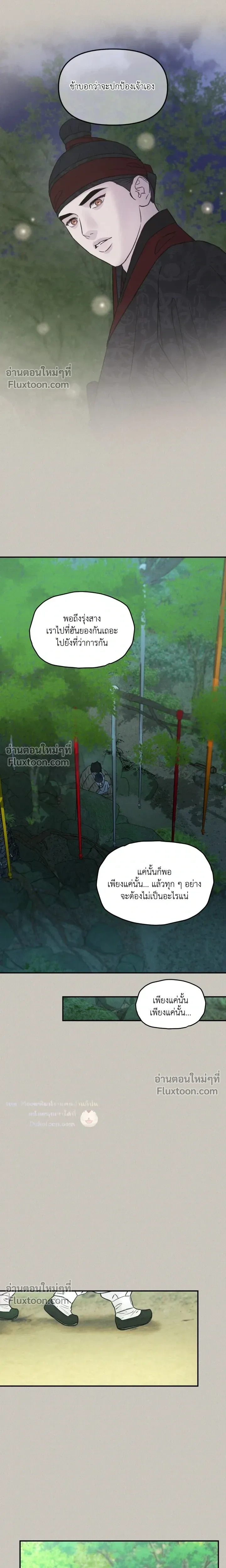 Black Tiger's Love Desire หน้า 7