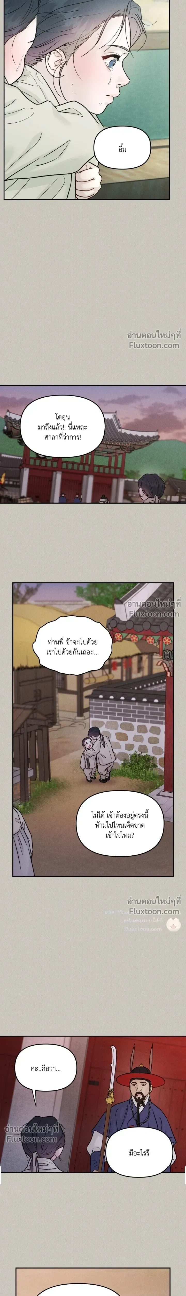 Black Tiger's Love Desire หน้า 10