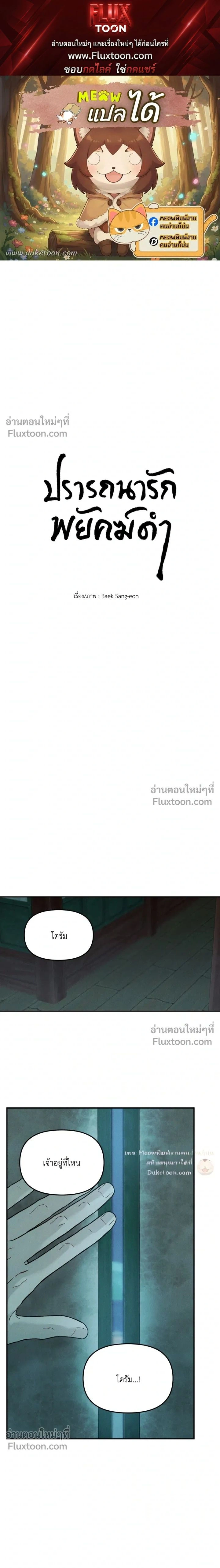 Black Tiger's Love Desire หน้า 1