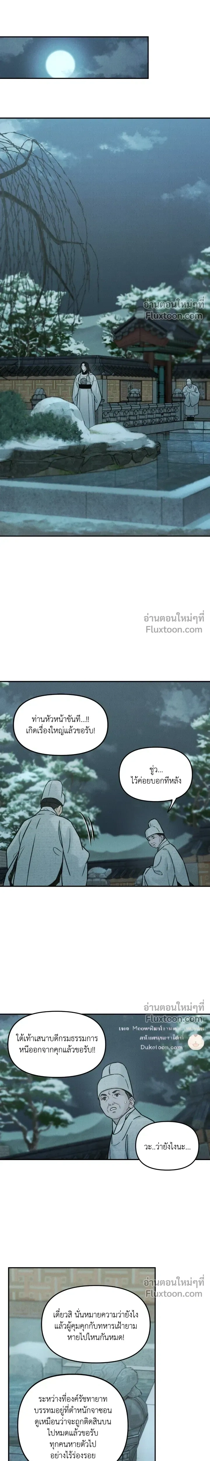 Black Tiger's Love Desire หน้า 13
