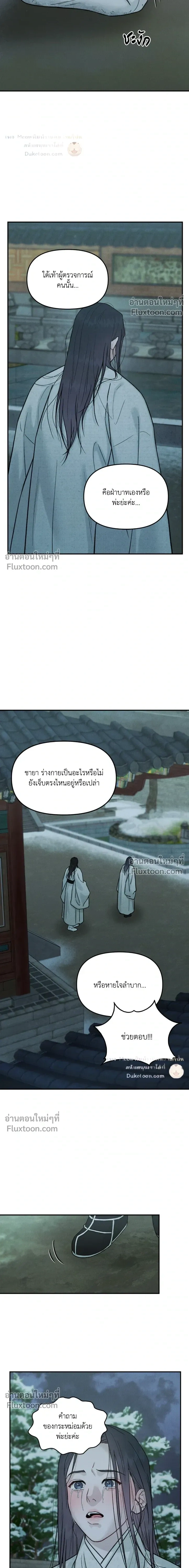 Black Tiger's Love Desire หน้า 3