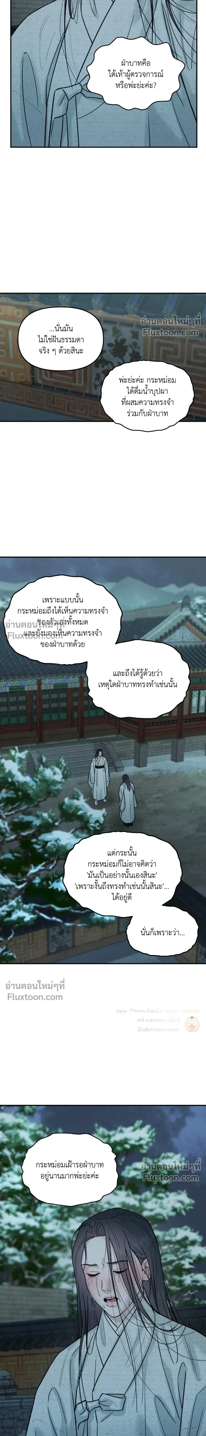 Black Tiger's Love Desire หน้า 4