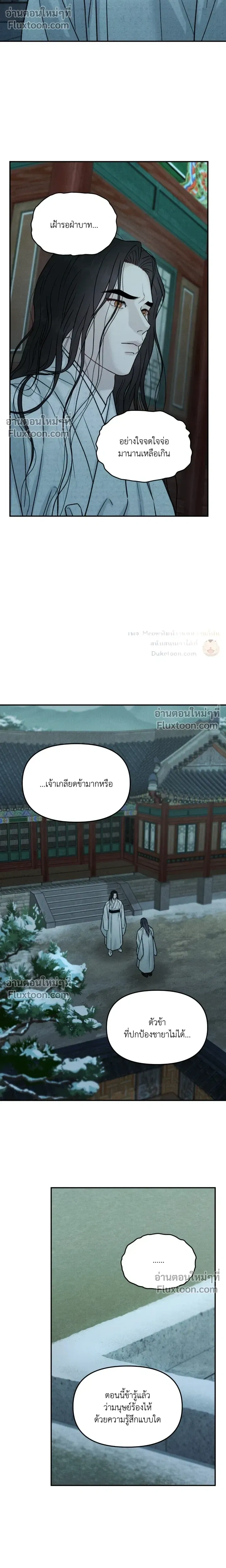 Black Tiger's Love Desire หน้า 5