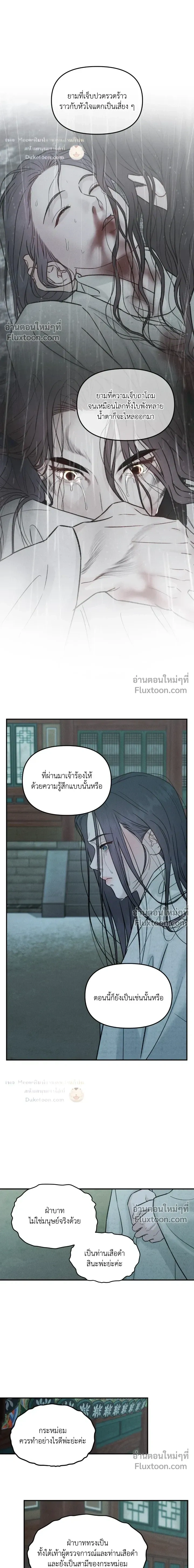 Black Tiger's Love Desire หน้า 6